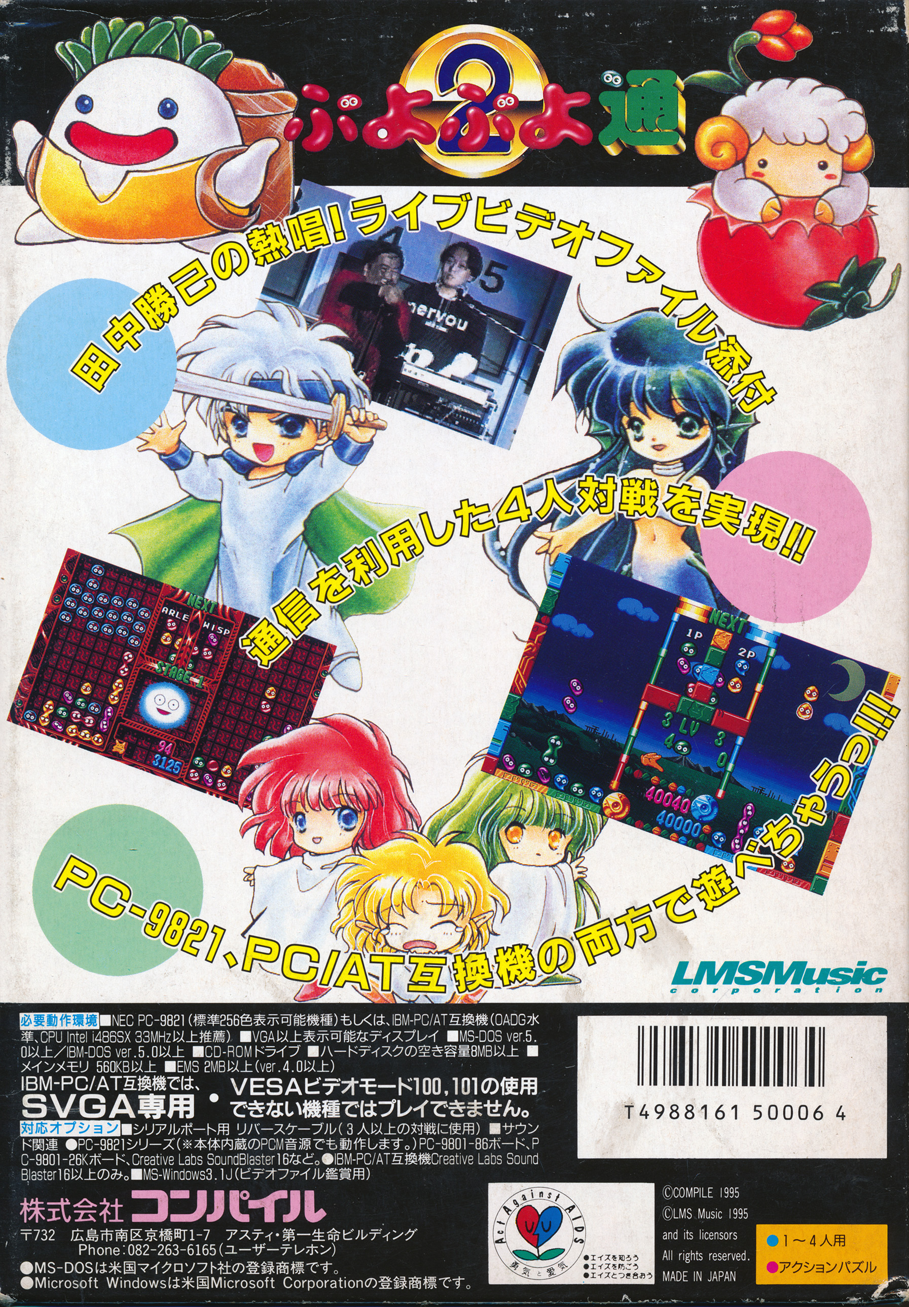 Puyo Puyo 2 – Gaming Alexandria